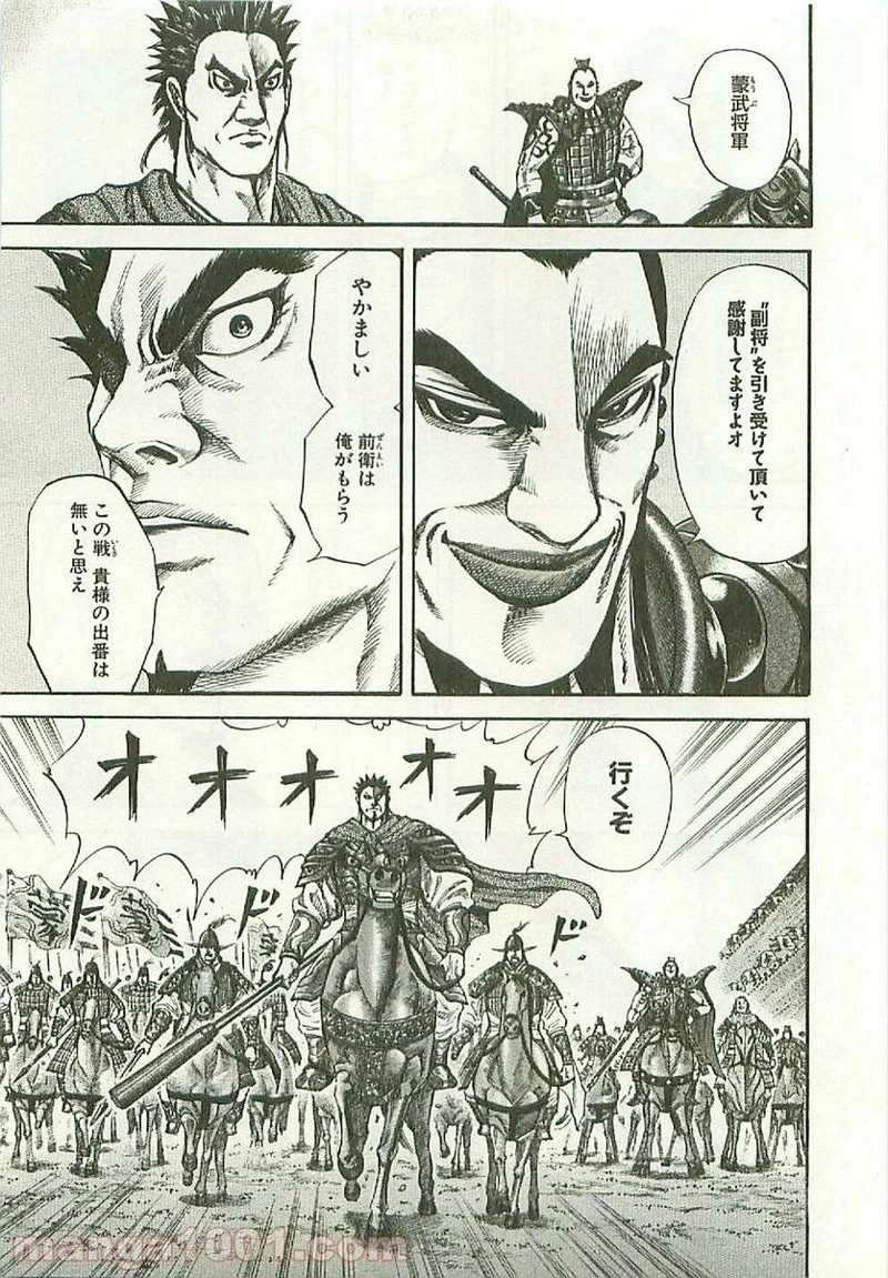 キングダム 第114話 - 5
