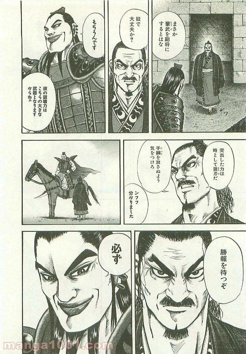 キングダム 第114話 - 6