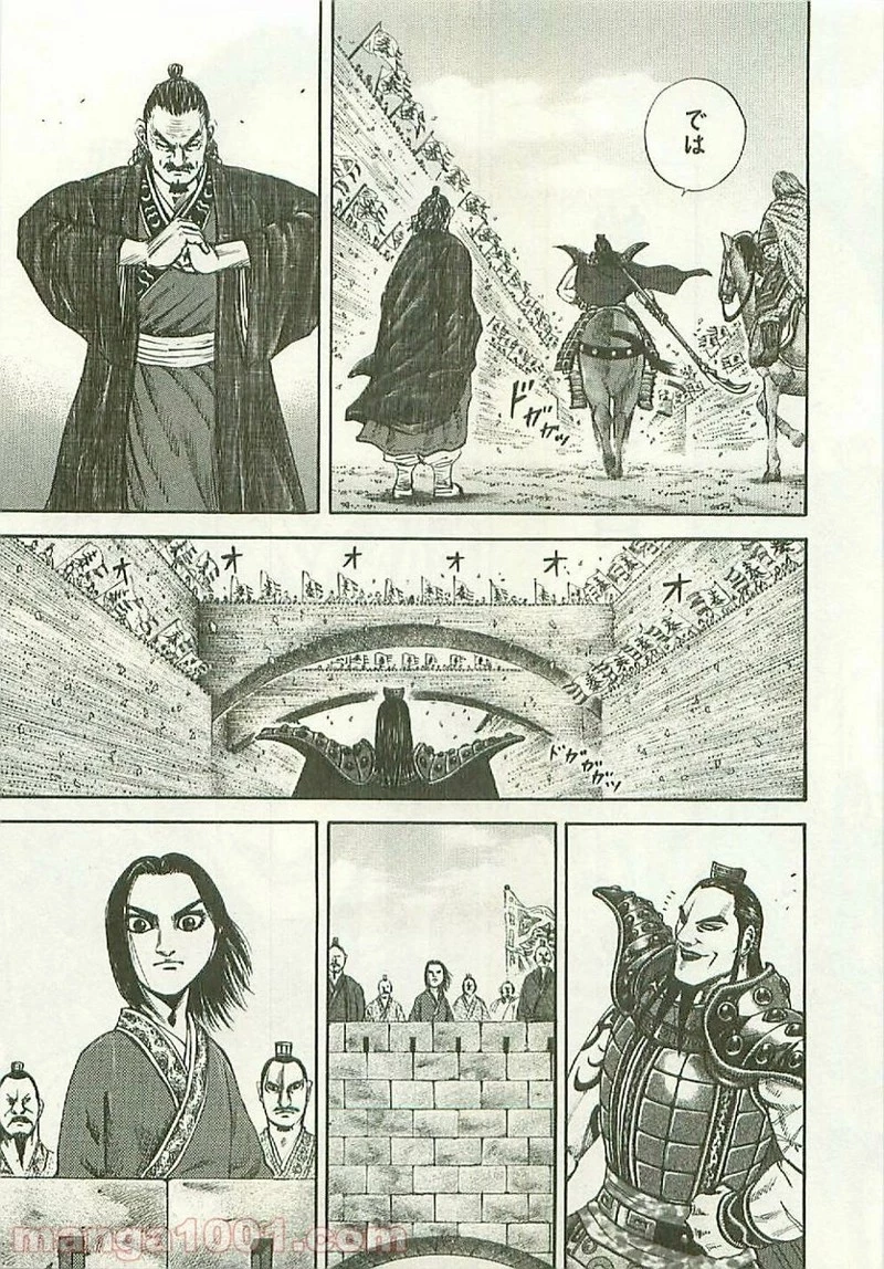 キングダム 第114話 - 7