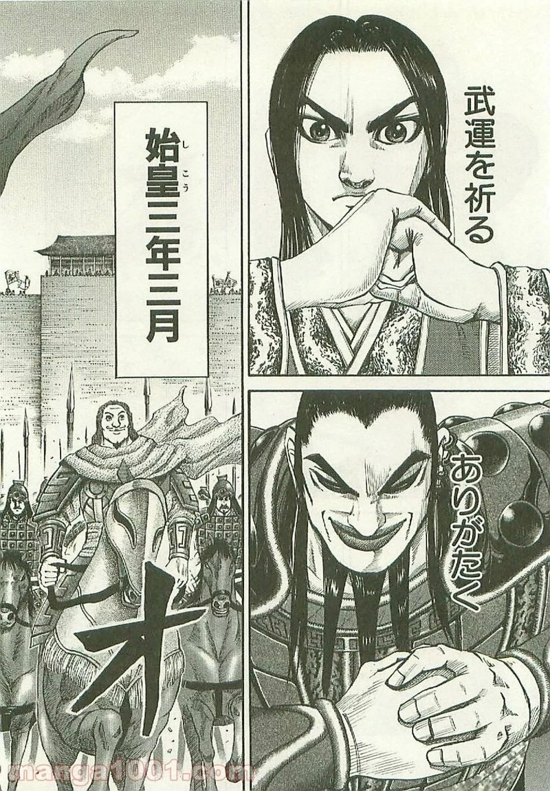 キングダム 第114話 - 8