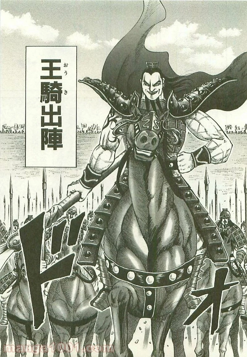 キングダム 第114話 - 9