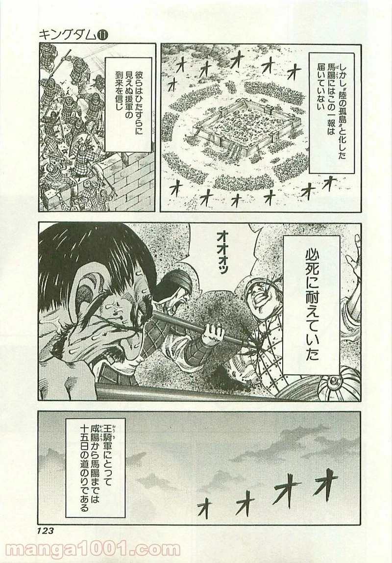 キングダム 第114話 - 11