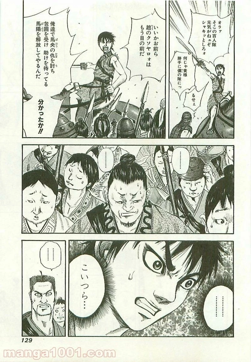 キングダム 第114話 - 17