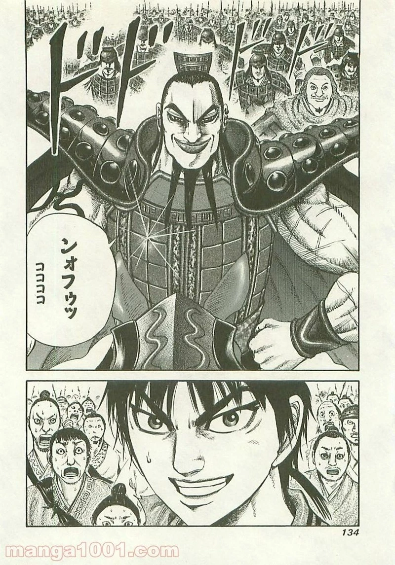 キングダム 第114話 - 22