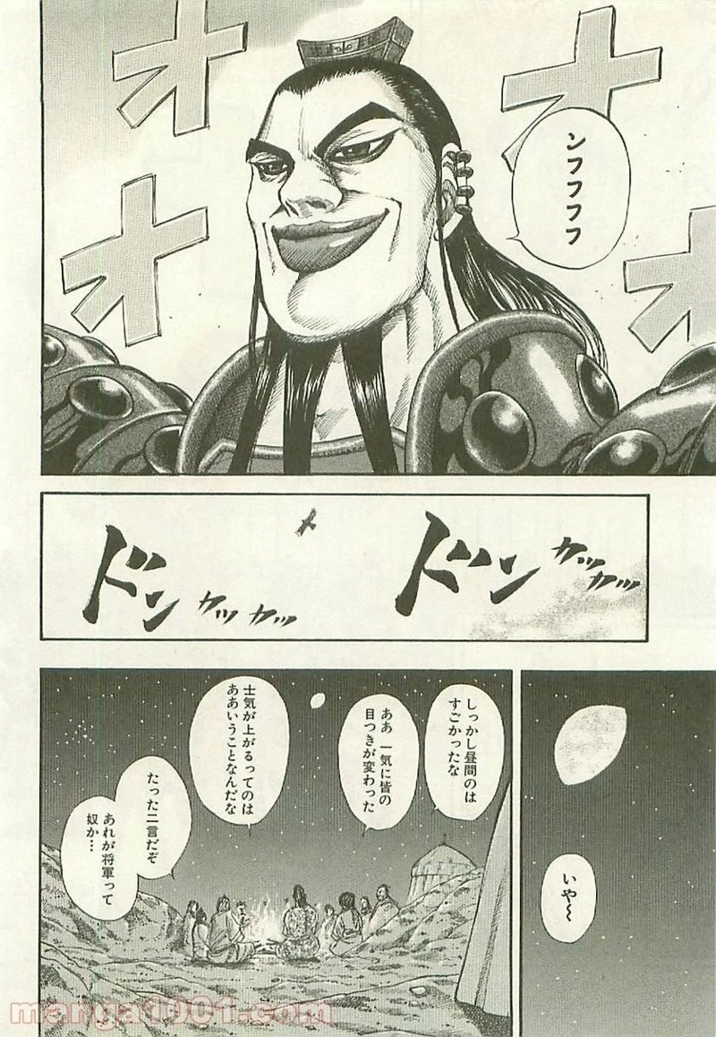 キングダム 第115話 - 4