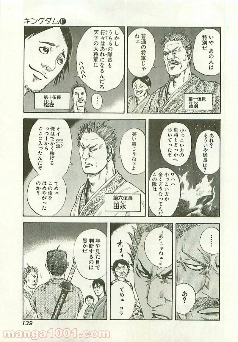 キングダム 第115話 - 5