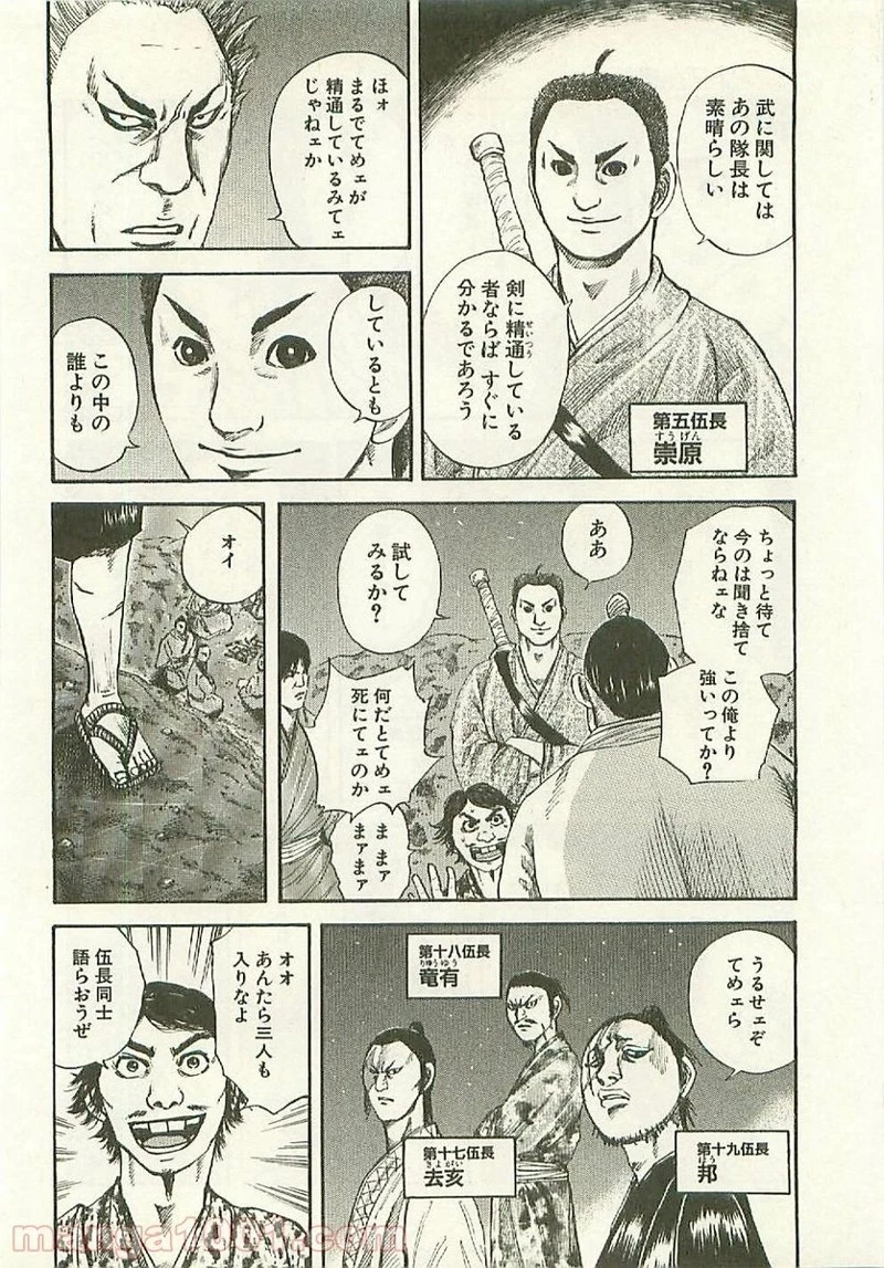 キングダム 第115話 - 6