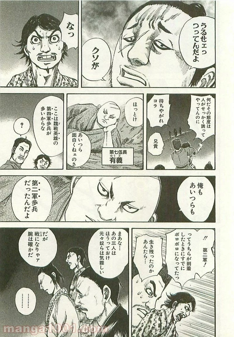 キングダム 第115話 - 7