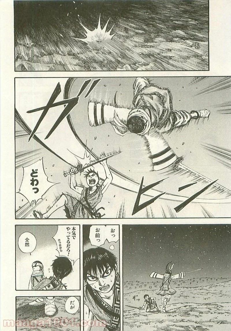 キングダム 第115話 - 8