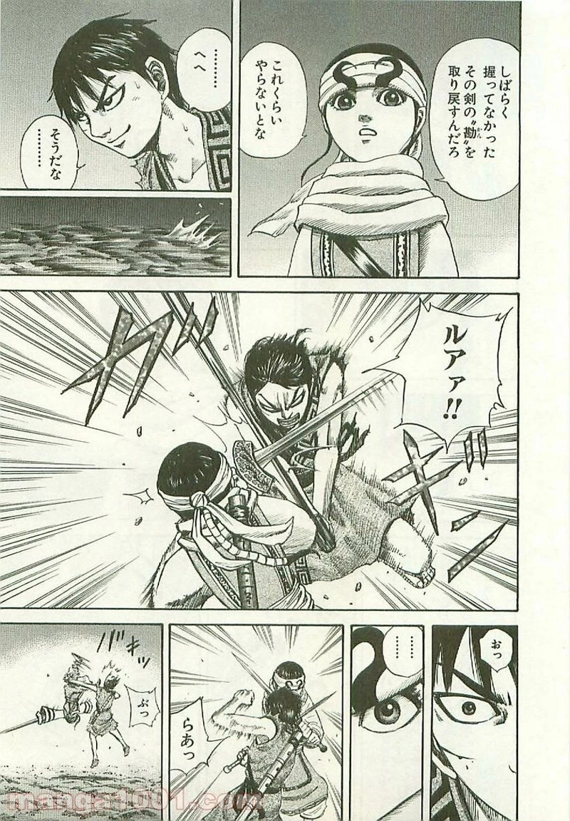 キングダム 第115話 - 9