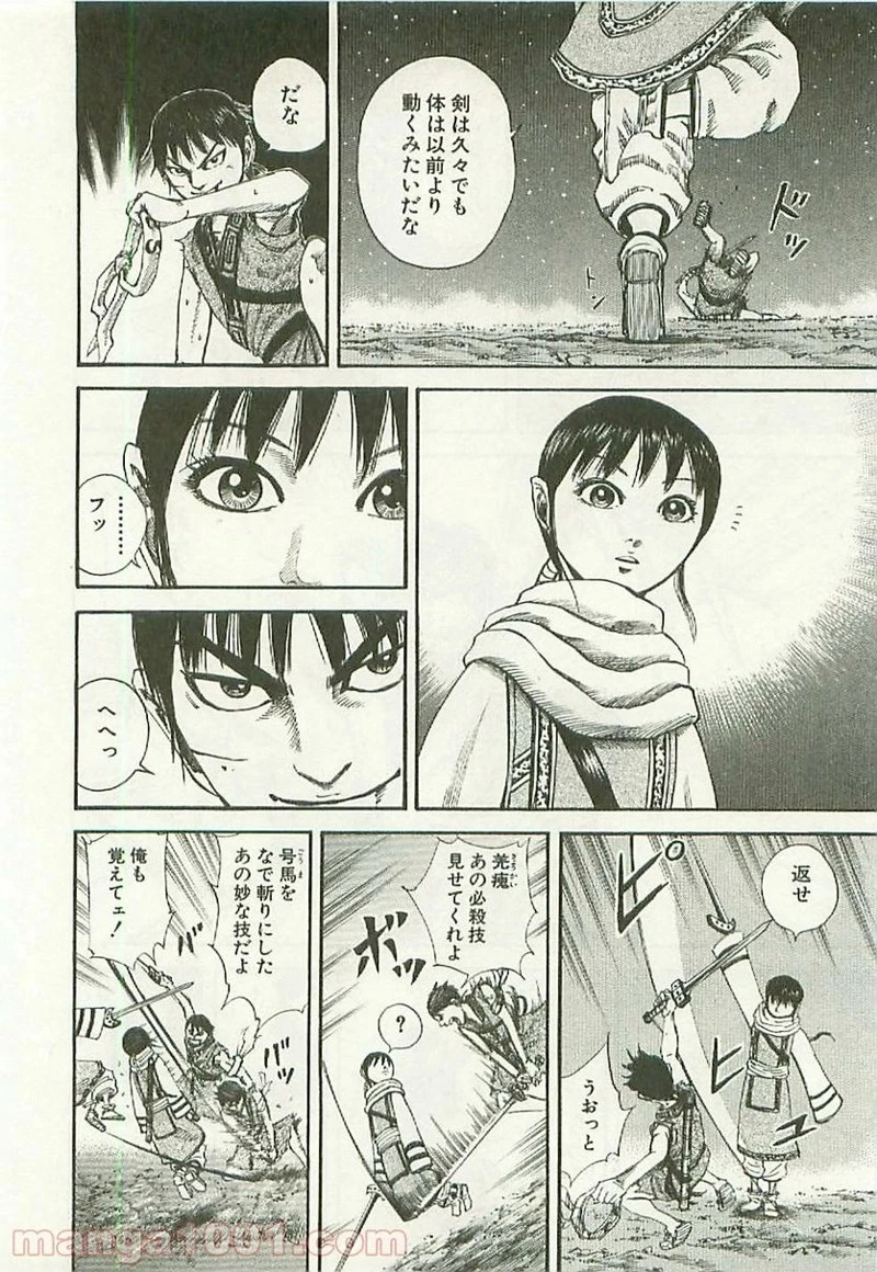 キングダム 第115話 - 10