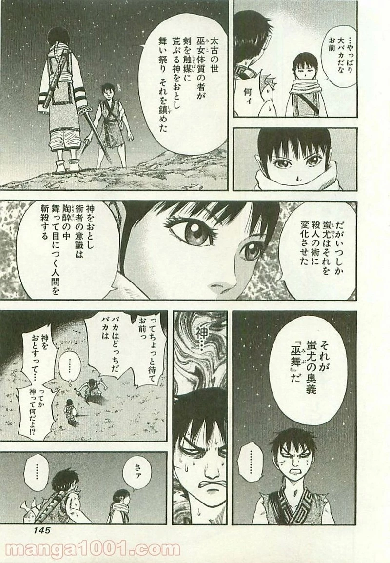 キングダム 第115話 - 11
