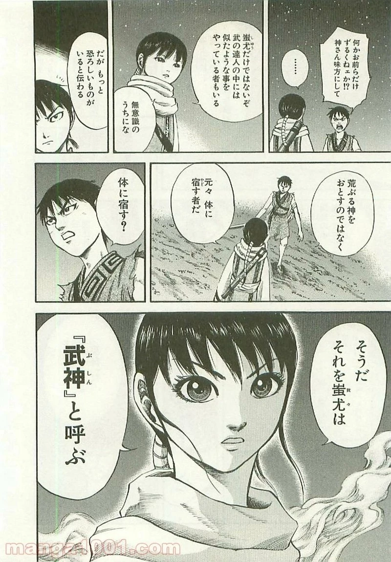 キングダム 第115話 - 12