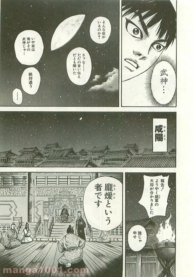 キングダム 第115話 - 13