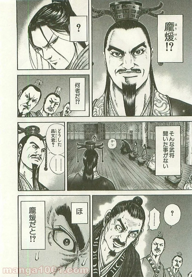 キングダム 第115話 - 14
