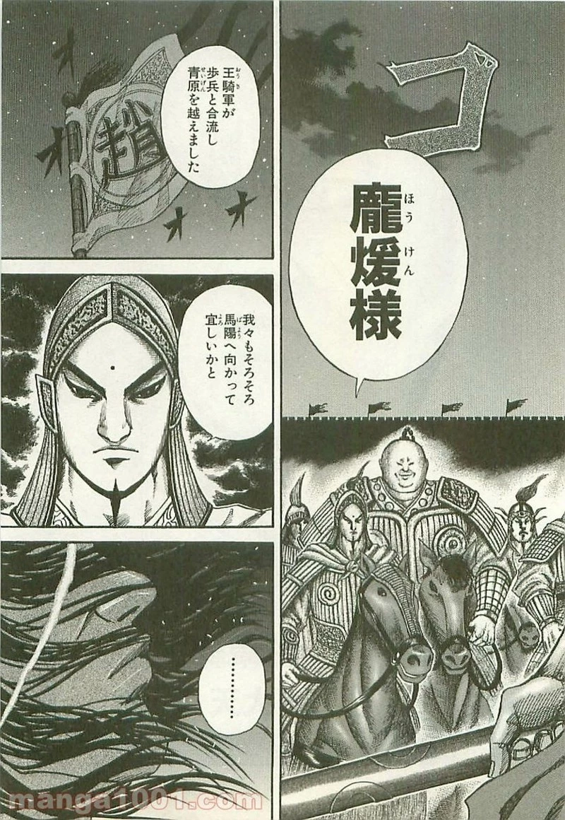 キングダム 第115話 - 17