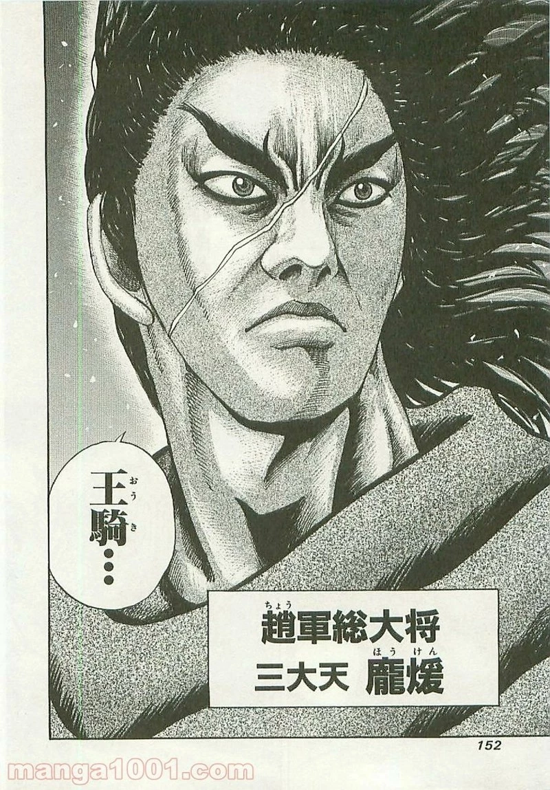 キングダム 第115話 - 18