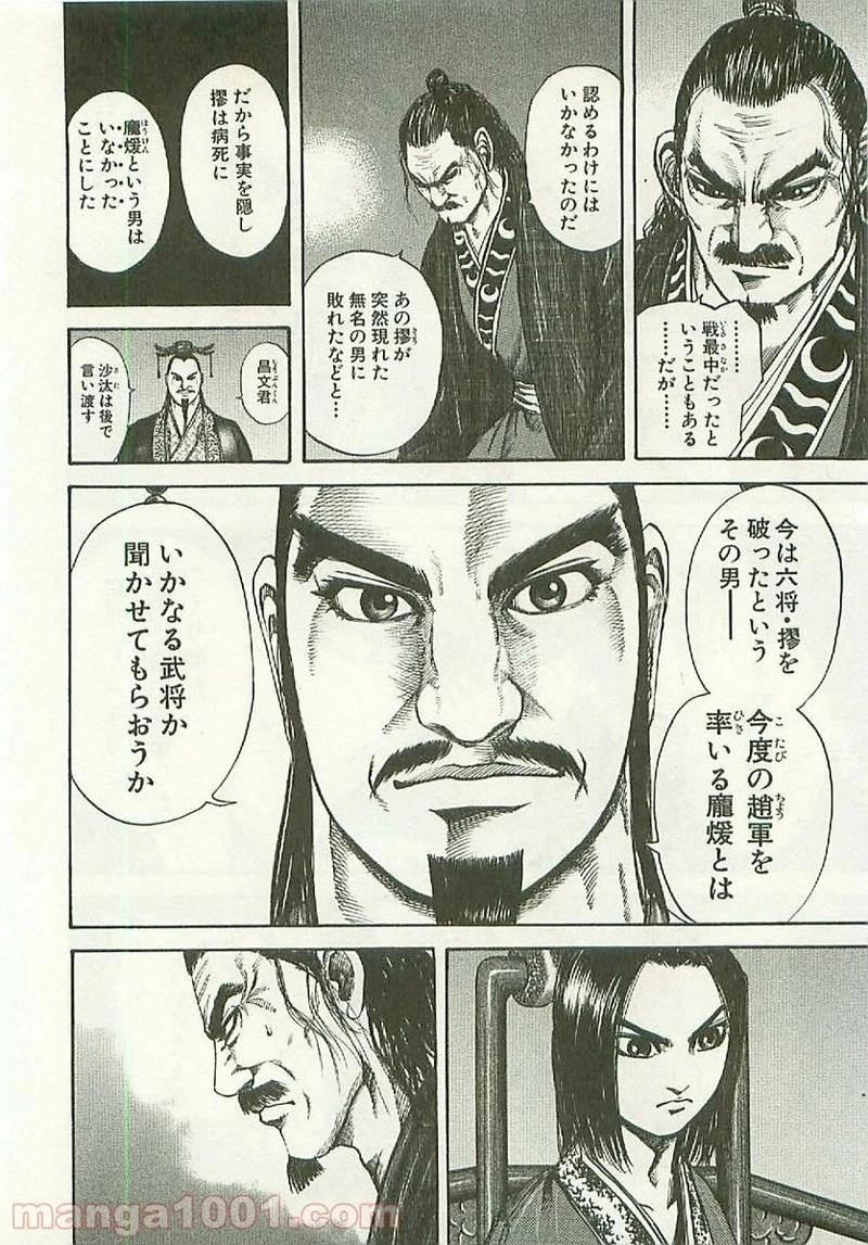 キングダム 第116話 - 4