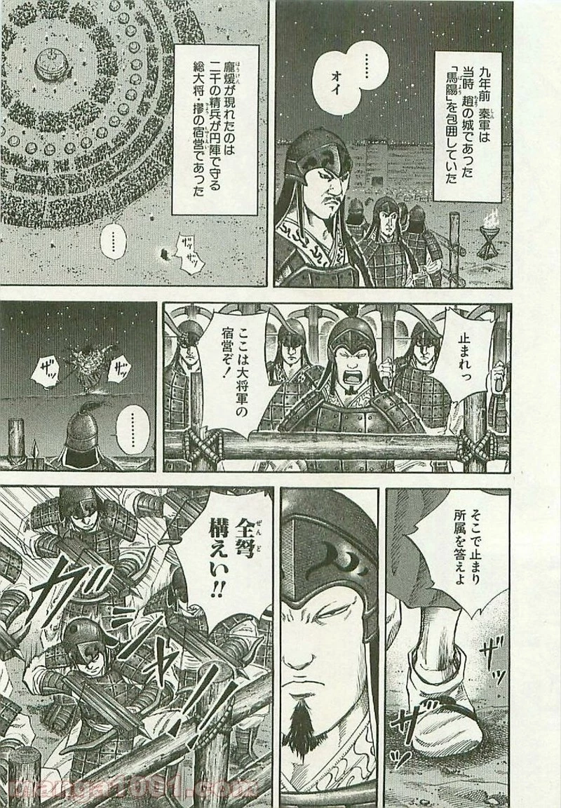 キングダム 第116話 - 7