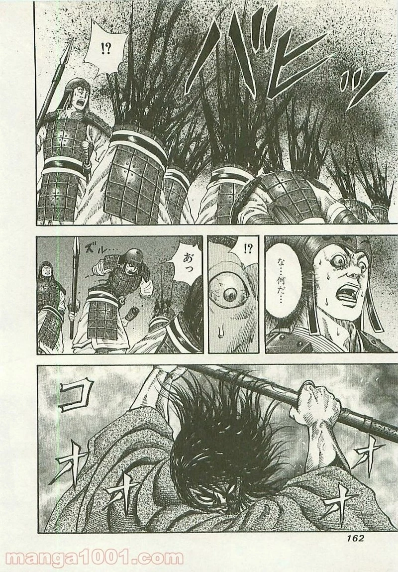 キングダム 第116話 - 10