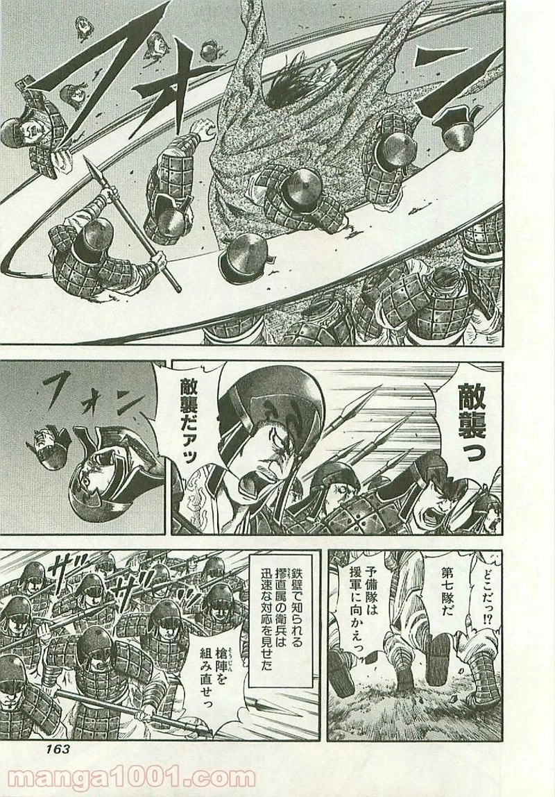 キングダム 第116話 - 11