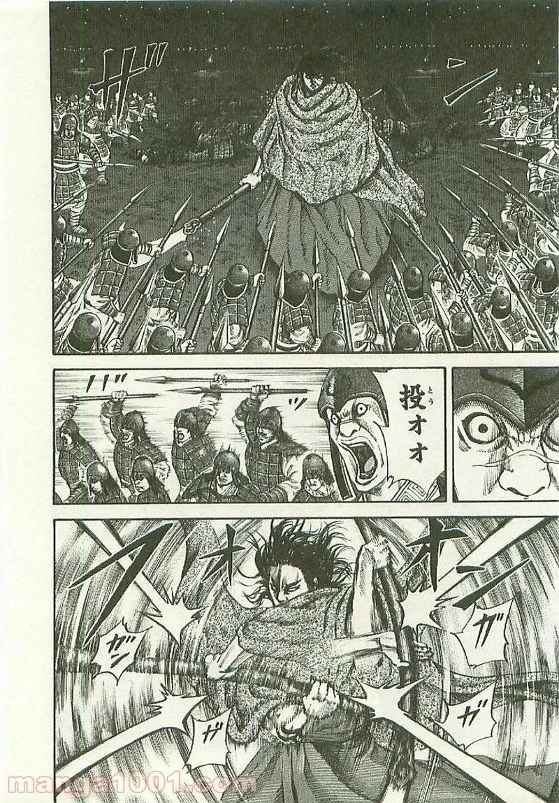 キングダム 第116話 - 12