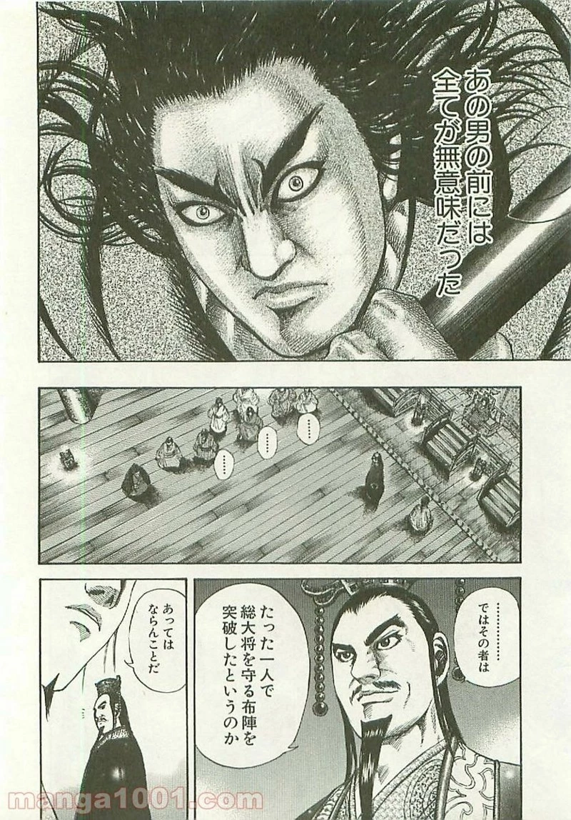 キングダム 第116話 - 14