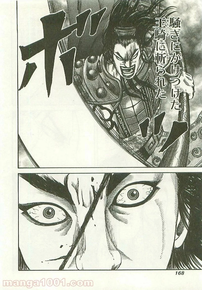 キングダム 第116話 - 16