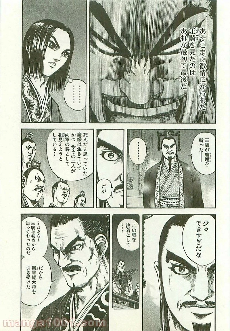 キングダム 第116話 - 17