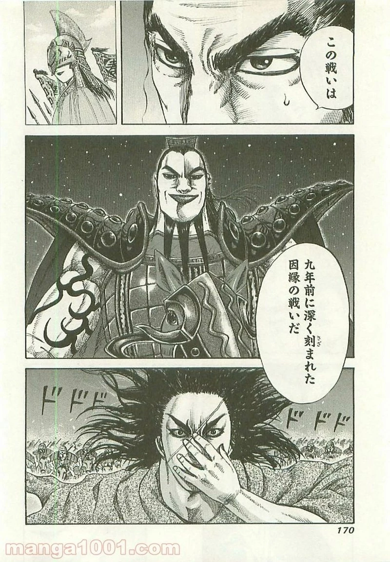 キングダム 第116話 - 18