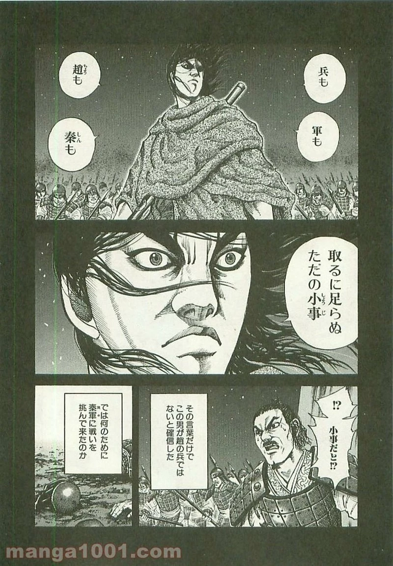 キングダム 第117話 - 8