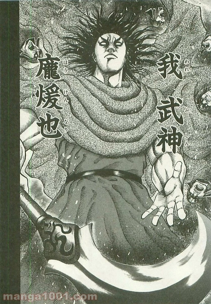 キングダム 第117話 - 10