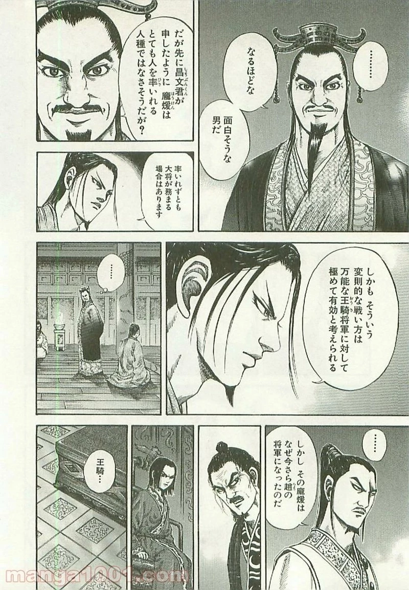 キングダム 第117話 - 12