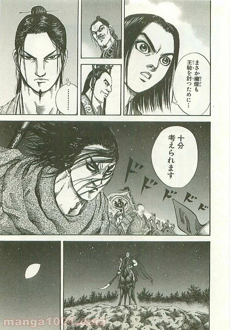 キングダム 第117話 - 13