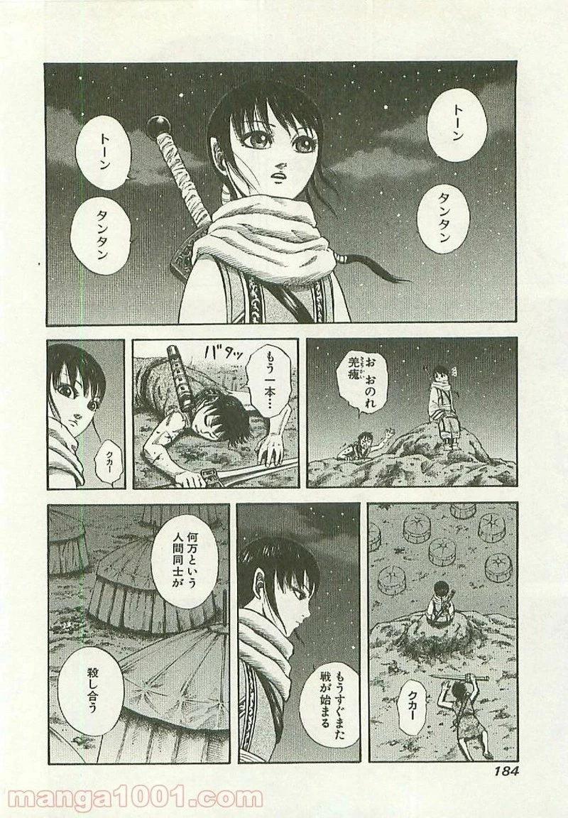 キングダム 第117話 - 14
