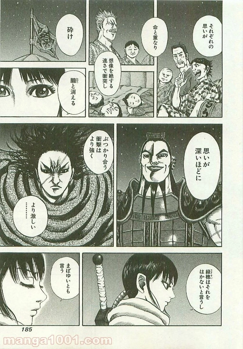 キングダム 第117話 - 15