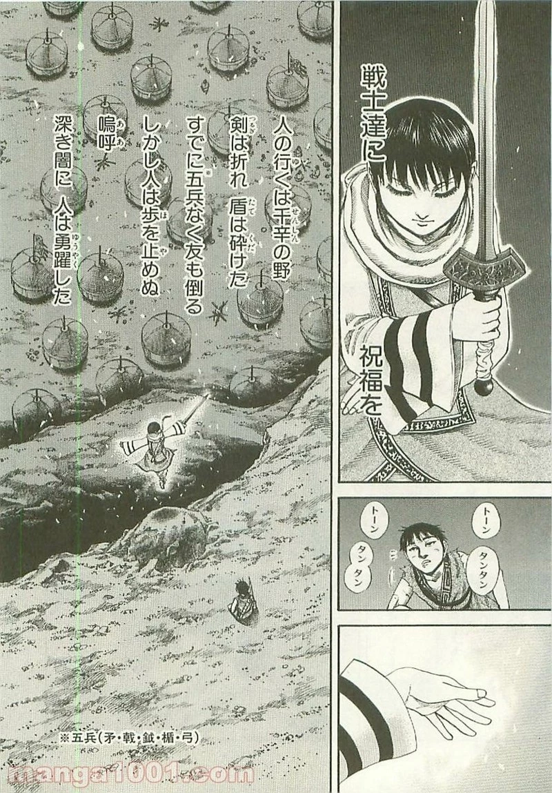 キングダム 第117話 - 16