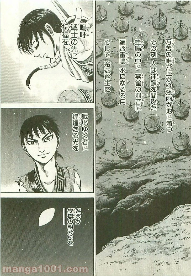 キングダム 第117話 - 17