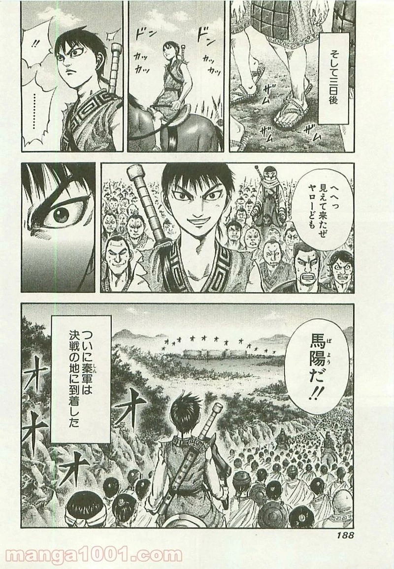 キングダム 第117話 - 18