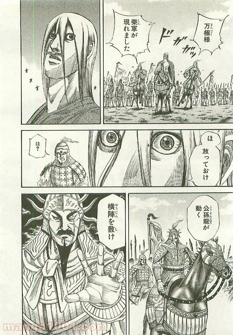 キングダム 第118話 - 4