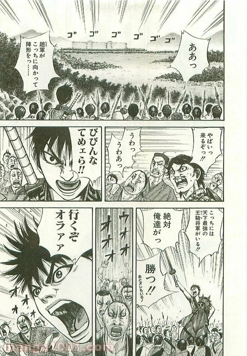 キングダム 第118話 - 5