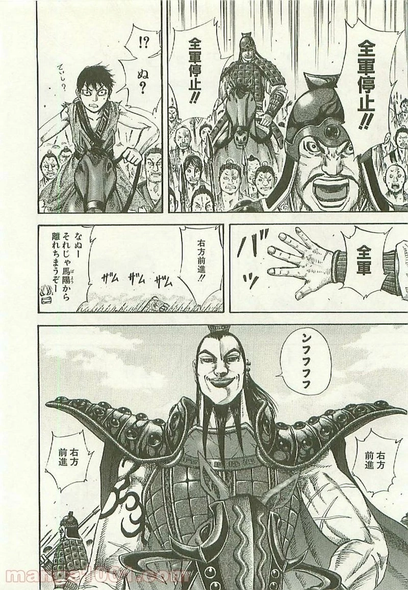 キングダム 第118話 - 6