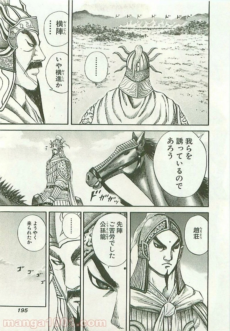 キングダム 第118話 - 7