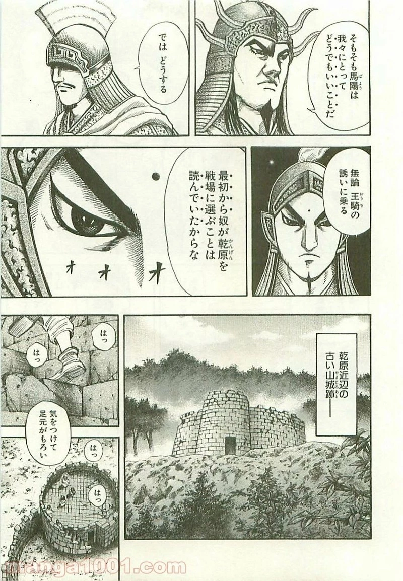キングダム 第118話 - 11