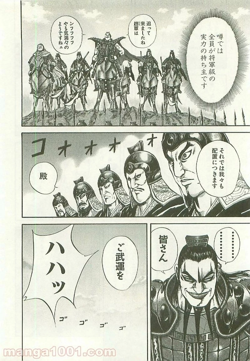 キングダム 第118話 - 14