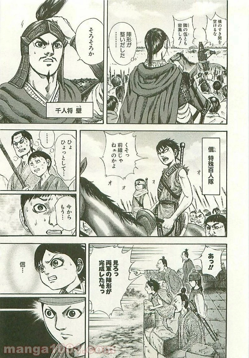 キングダム 第118話 - 15