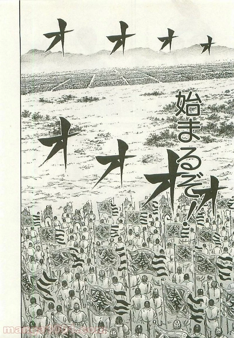 キングダム 第118話 - 16