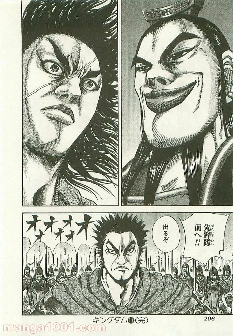 キングダム 第118話 - 18