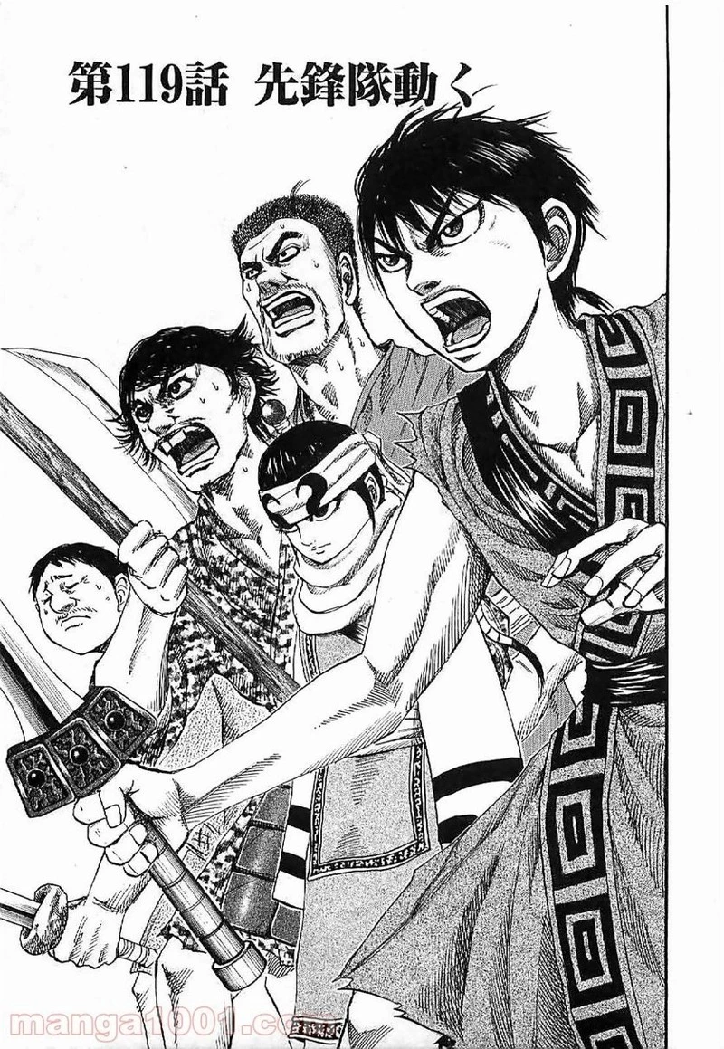 キングダム 第119話 - 4