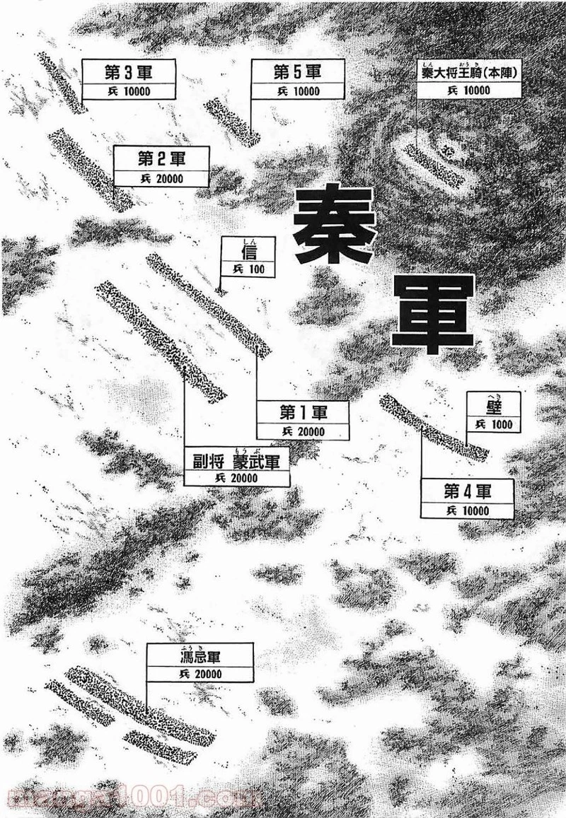 キングダム 第119話 - 5